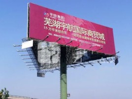 闽清户外高架广告牌的应用及优势