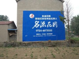 闽清墙体广告在乡镇、农村市场的媒体优势