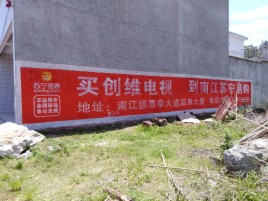 闽清墙体广告公司全面解决农村墙体广告痛点