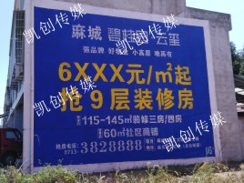 闽清墙体广告为什么是企业最优选择？
