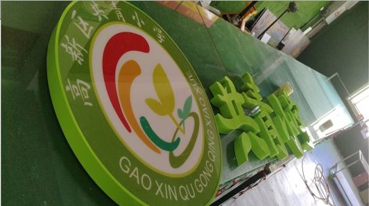 闽清常见的发光字类型