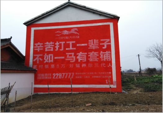 闽清一马光彩墙体广告