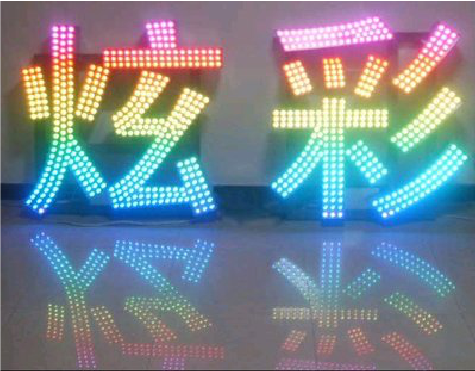 闽清LED发光字开始流行的原因。